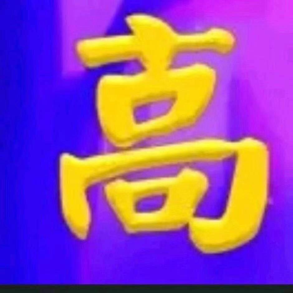 独立的老头