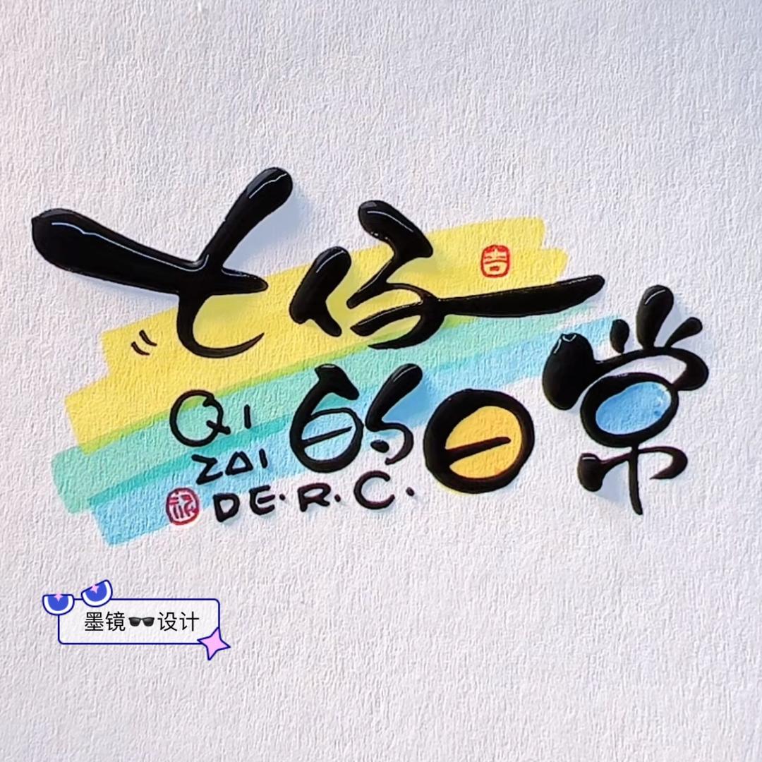 小七仔