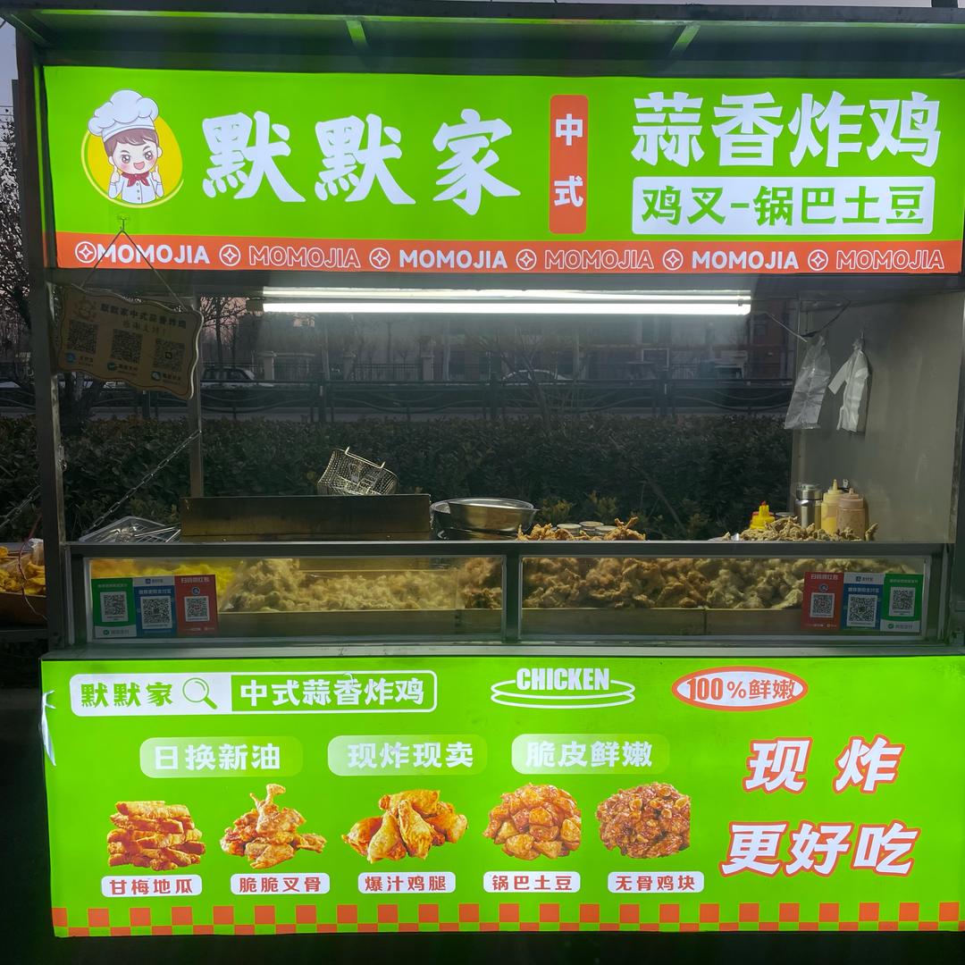 默默家 中式蒜香炸鸡（可教学