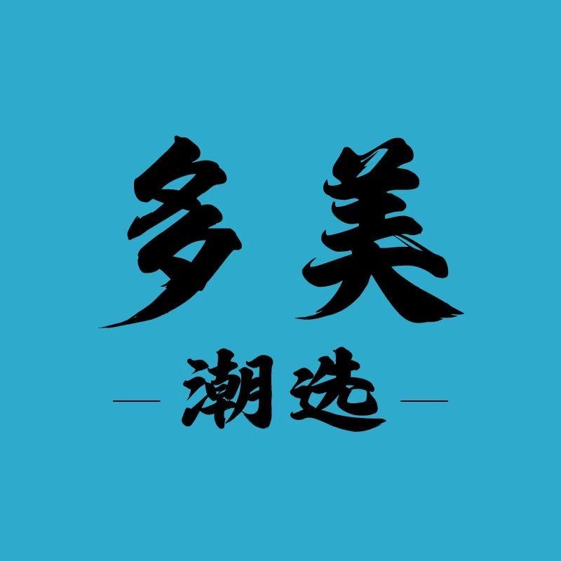 多美水光潮选安娜