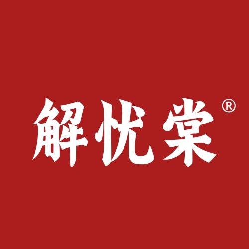 解忧食棠