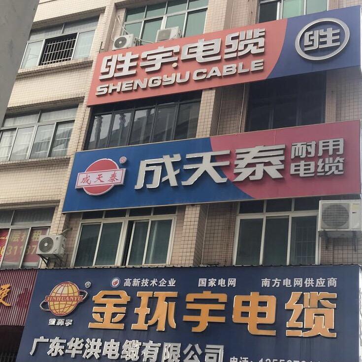 电线电缆欢迎咨询
