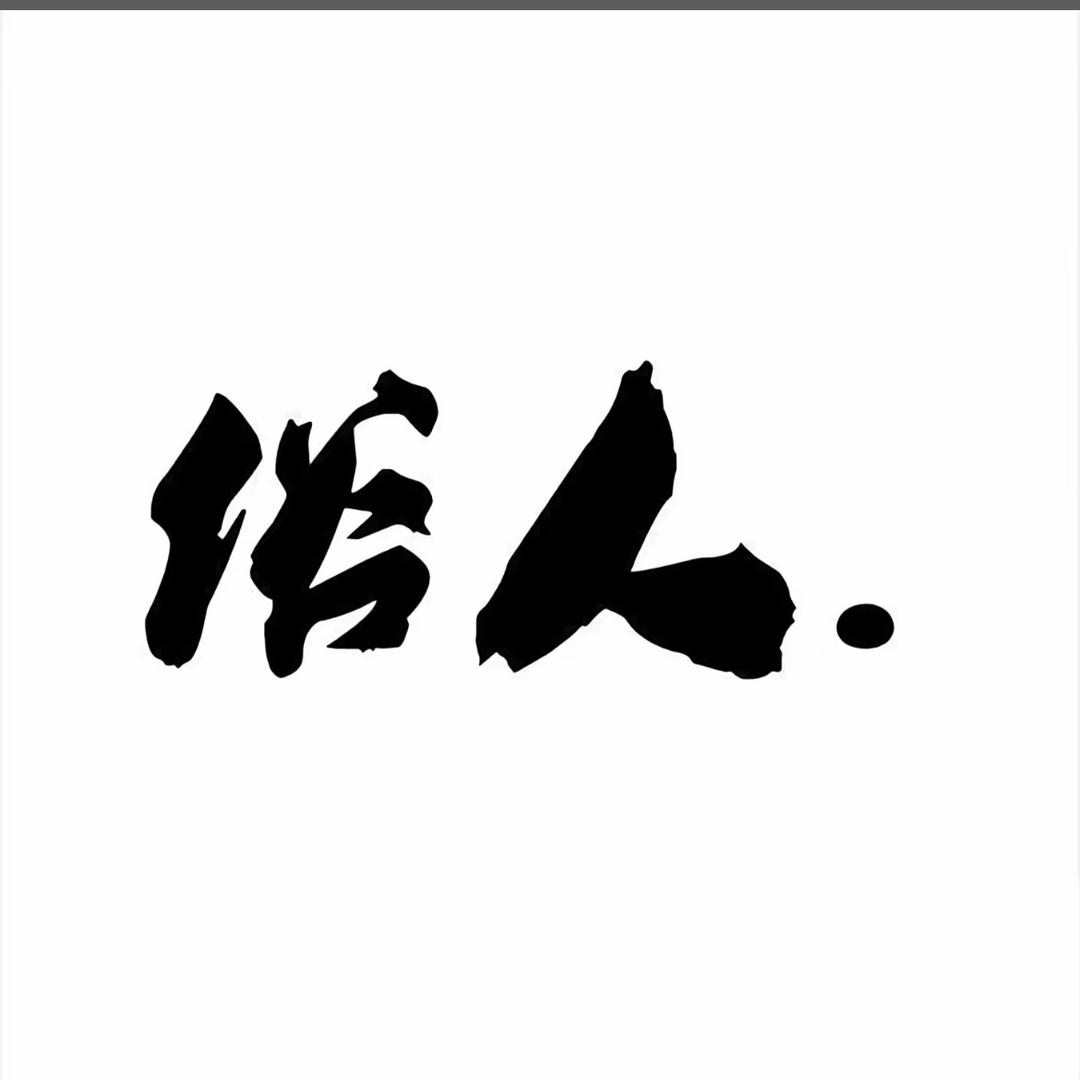 朝花夕拾
