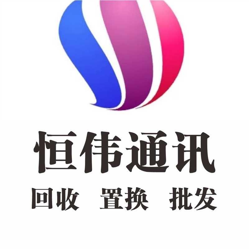 @遂宁恒伟（高价回收）