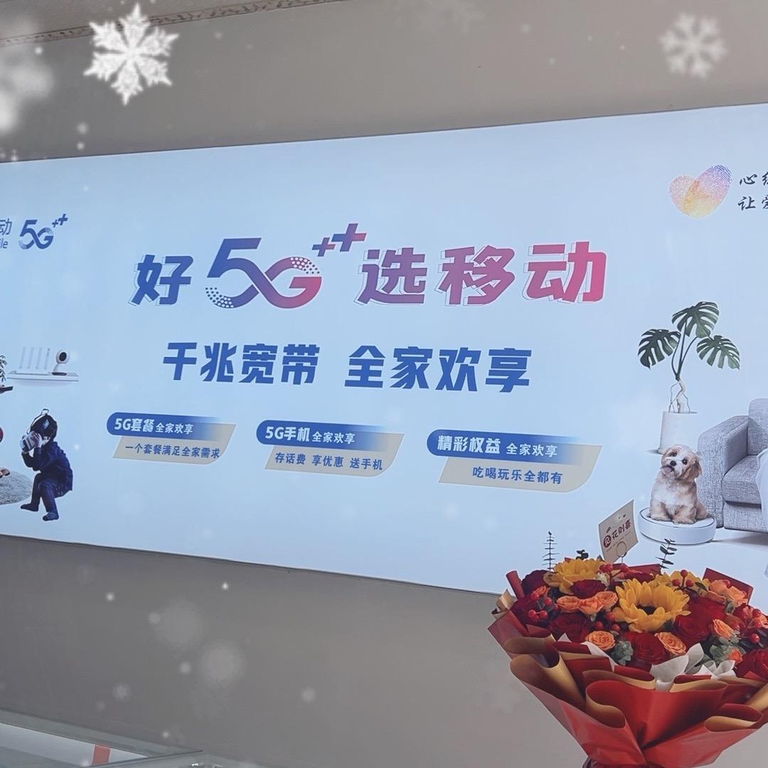 茅天移动宽带～ 覃双