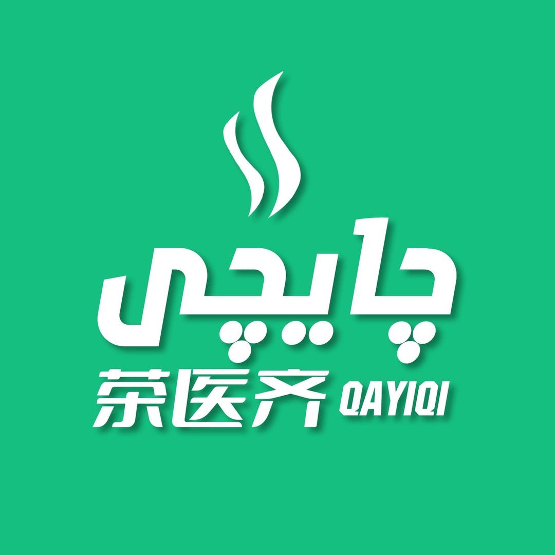 茶医齐Qayqi