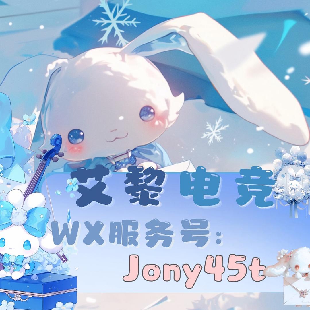 艾黎电竞