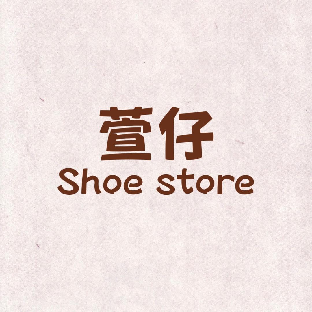 萱仔女鞋