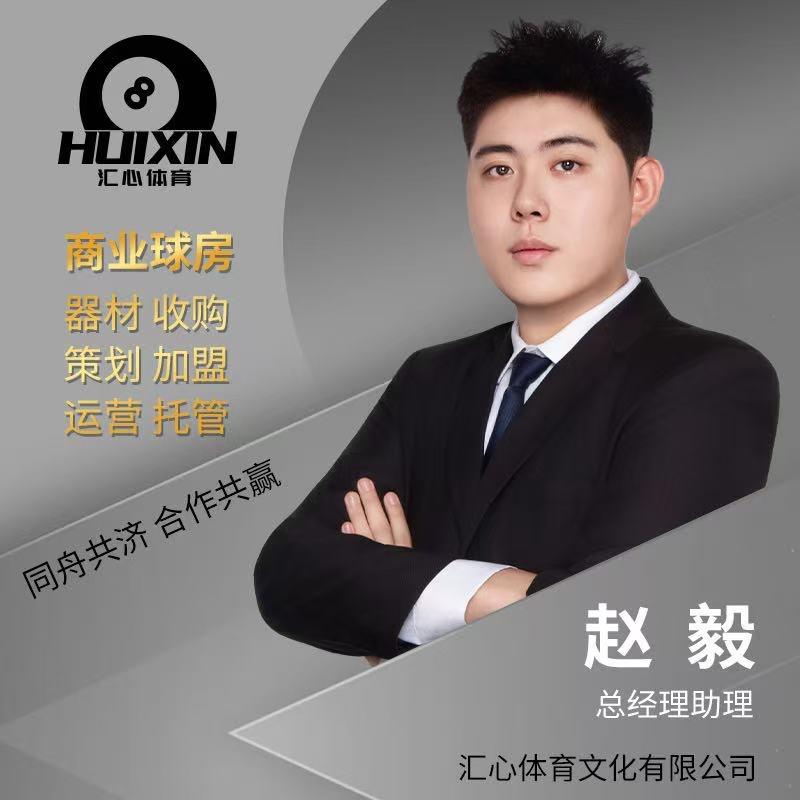 汇心体育小赵