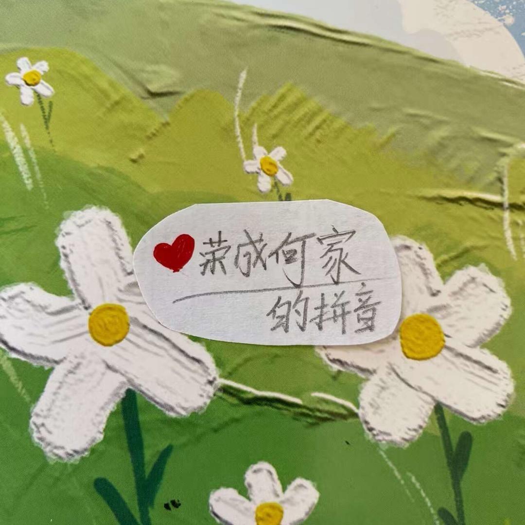 荣成何家民宿