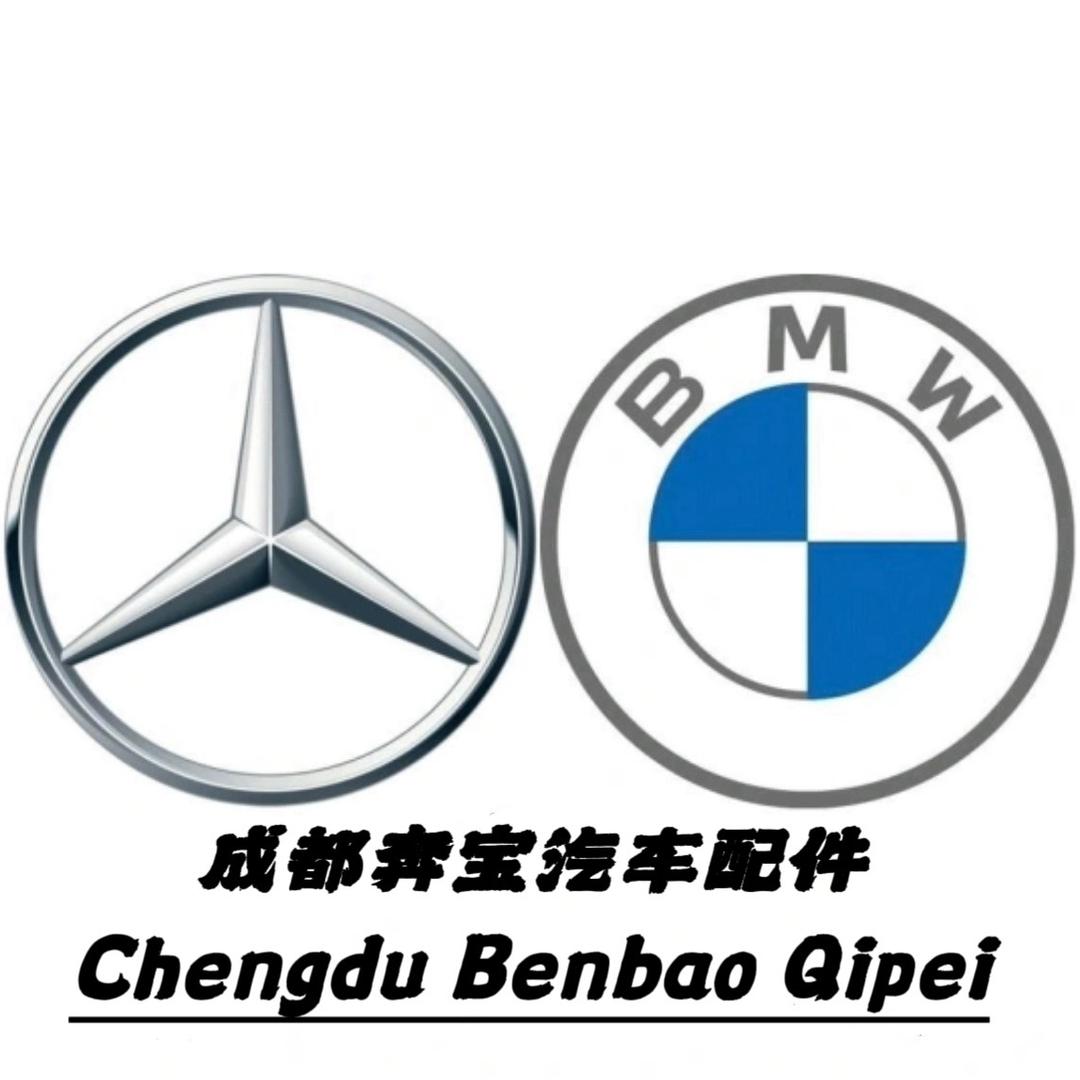 成都奔驰宝马汽车配件
