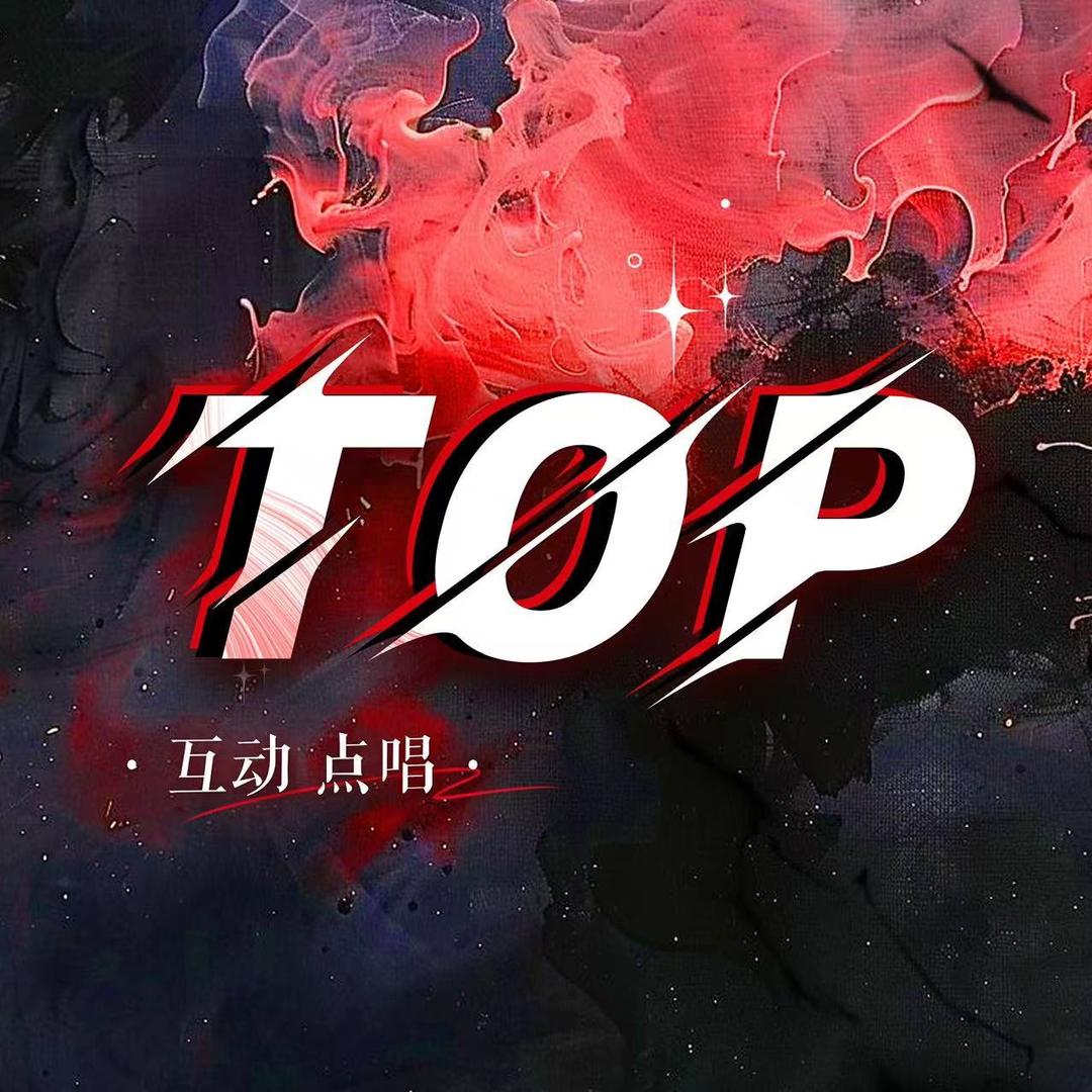 TOP·互动点唱