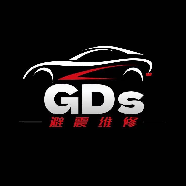 GDs避震维修保养官方号