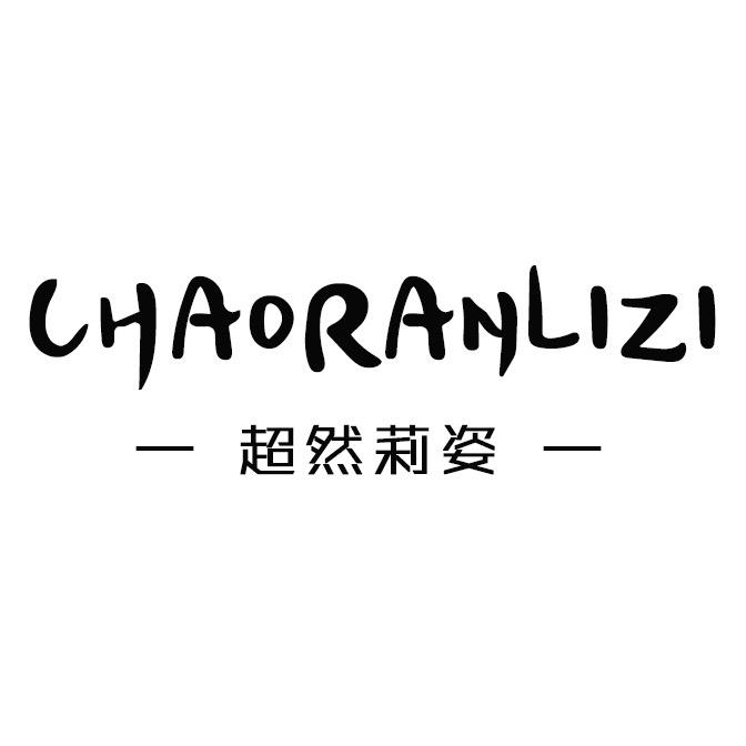 超然莉姿官方旗舰店