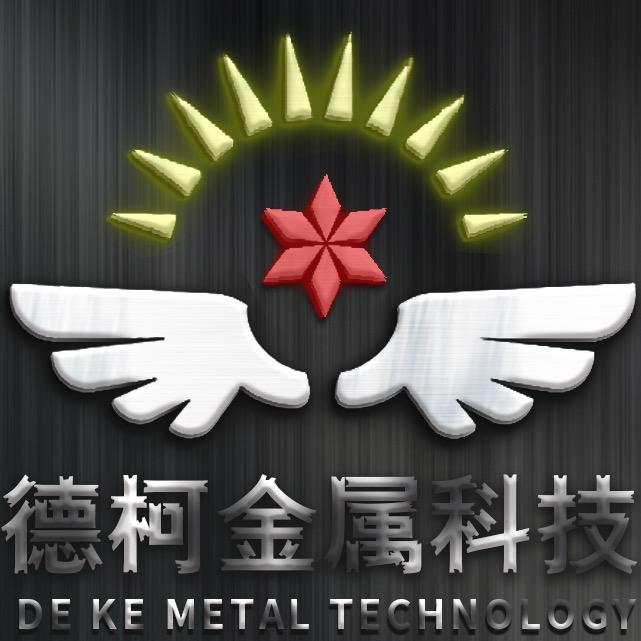 德柯金属科技