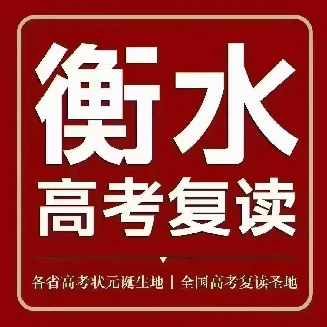 衡水教育教你避坑