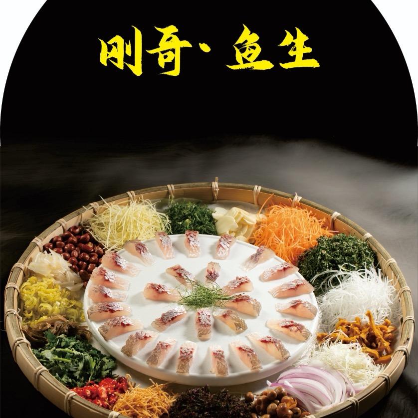 刚哥鱼生