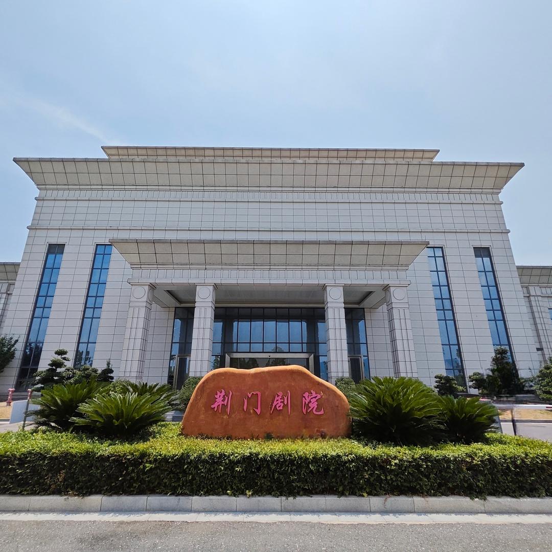 天城资产官方号—荆门剧院
