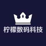 柠檬数码甄选