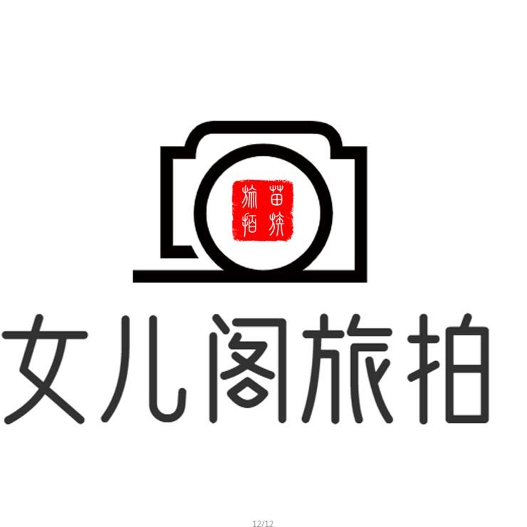 女儿阁摄影馆官方号