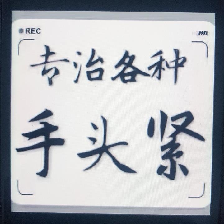 回~关~下💰