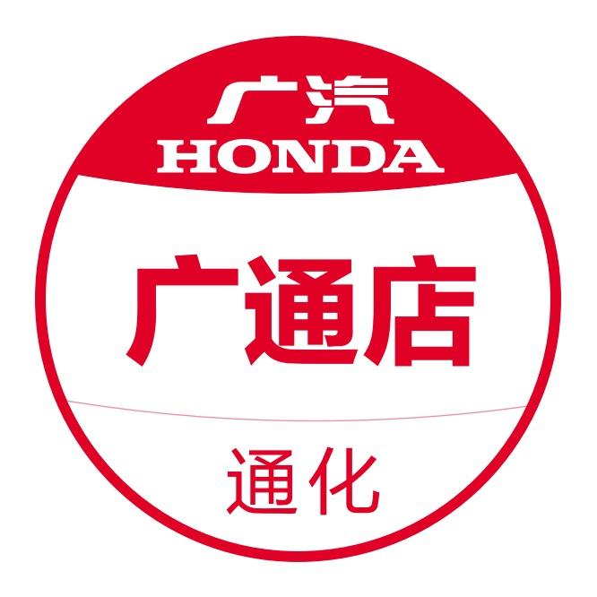 通化市广通汽车销售服务有限公司