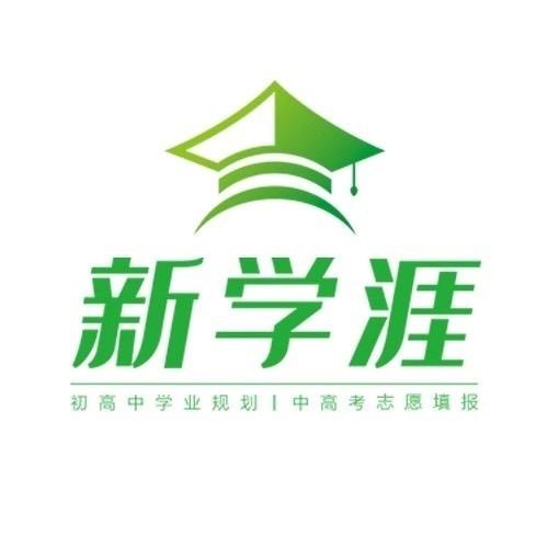 中高考升学规划-王老师