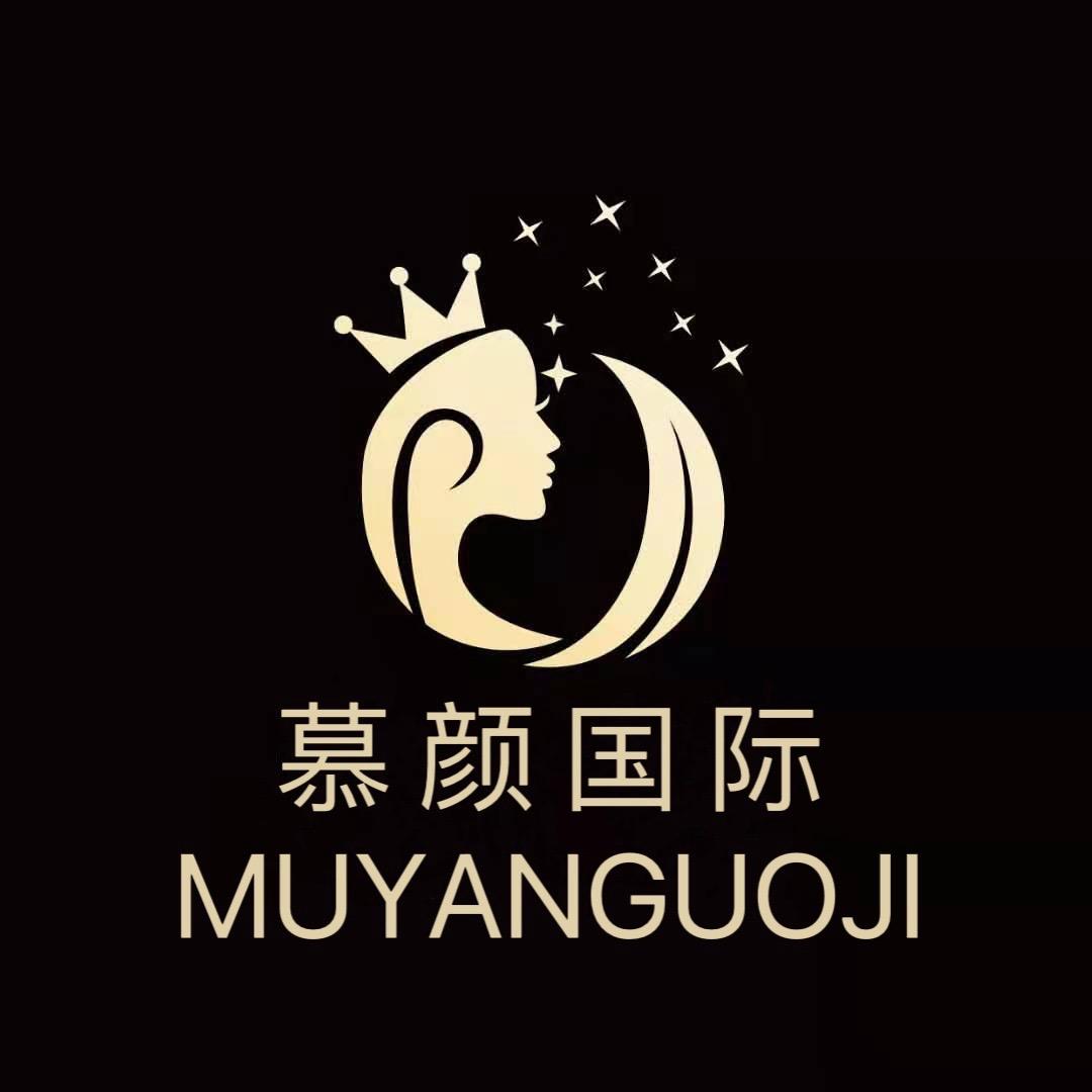慕颜•国际美业