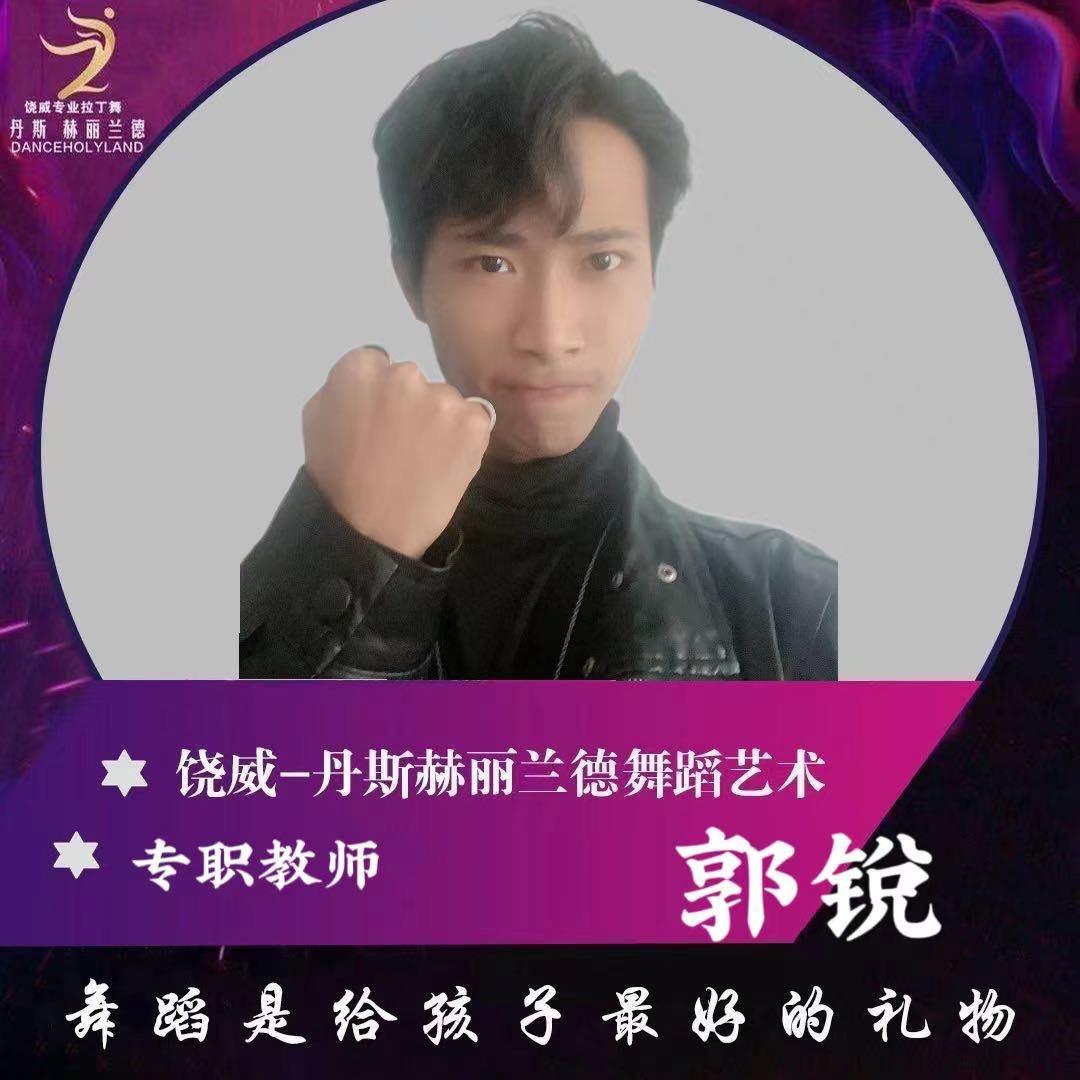 丹斯•赫丽兰德郭老师