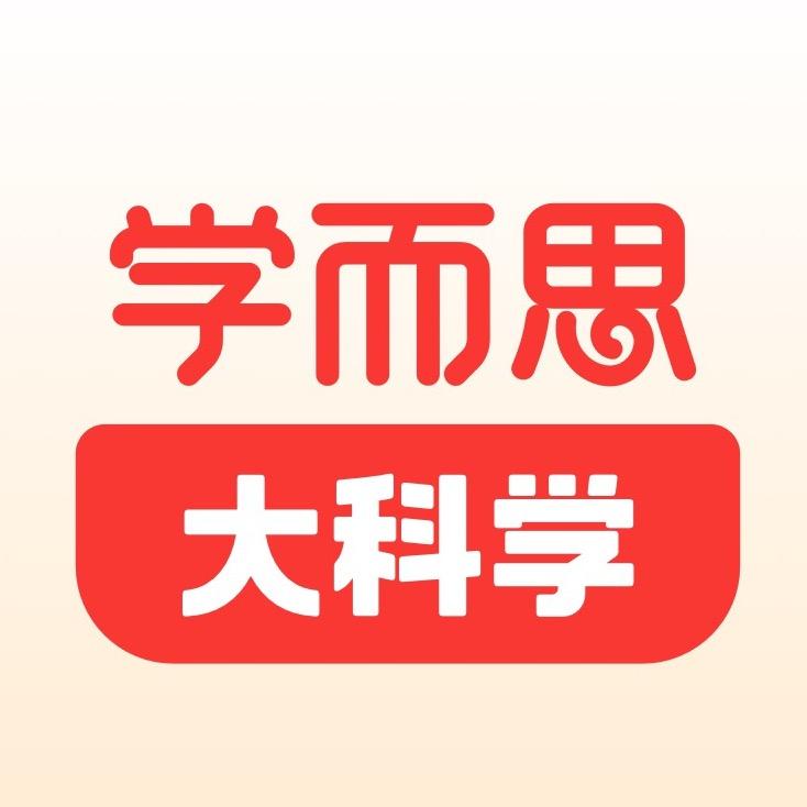 学而思网校大科学