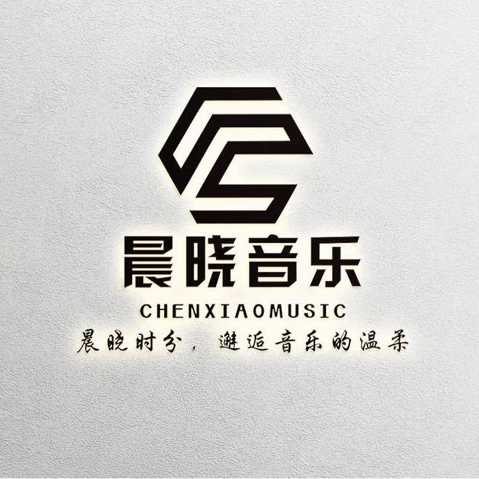 西安曲江晨晓音乐坊