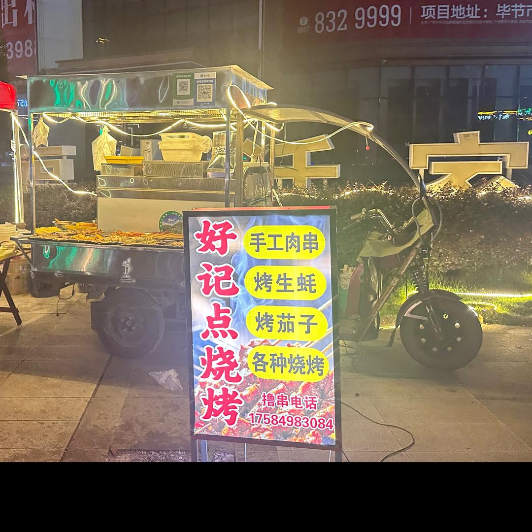 德溪公园里好记点烧烤