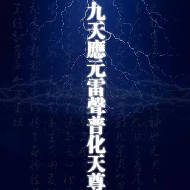 贝勒爷