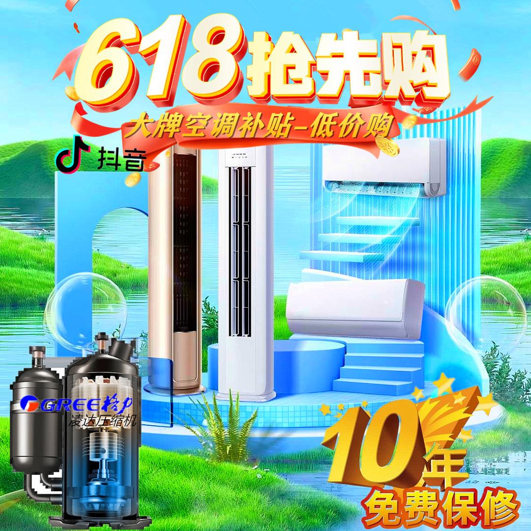 智能空调总部618二店