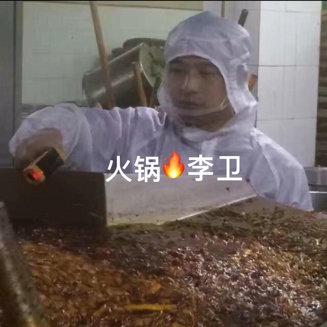 火锅李卫