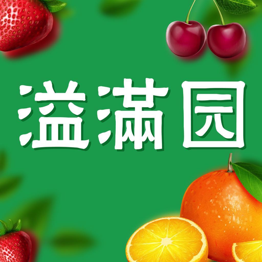 大连溢满园水果