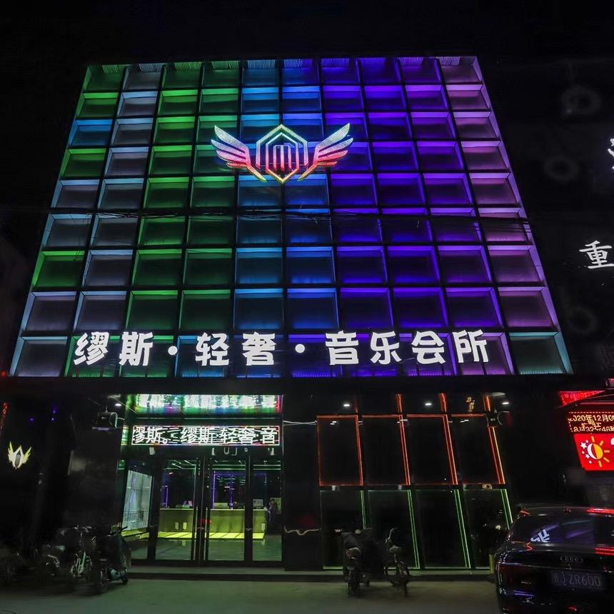 交城新缪斯娱乐有限公司