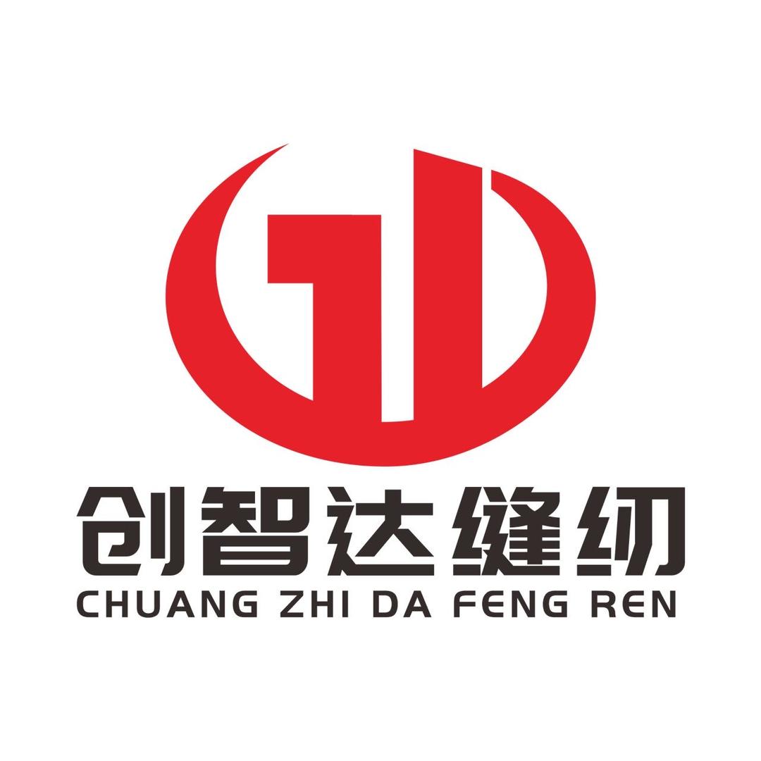 厦门创智达缝纫设备