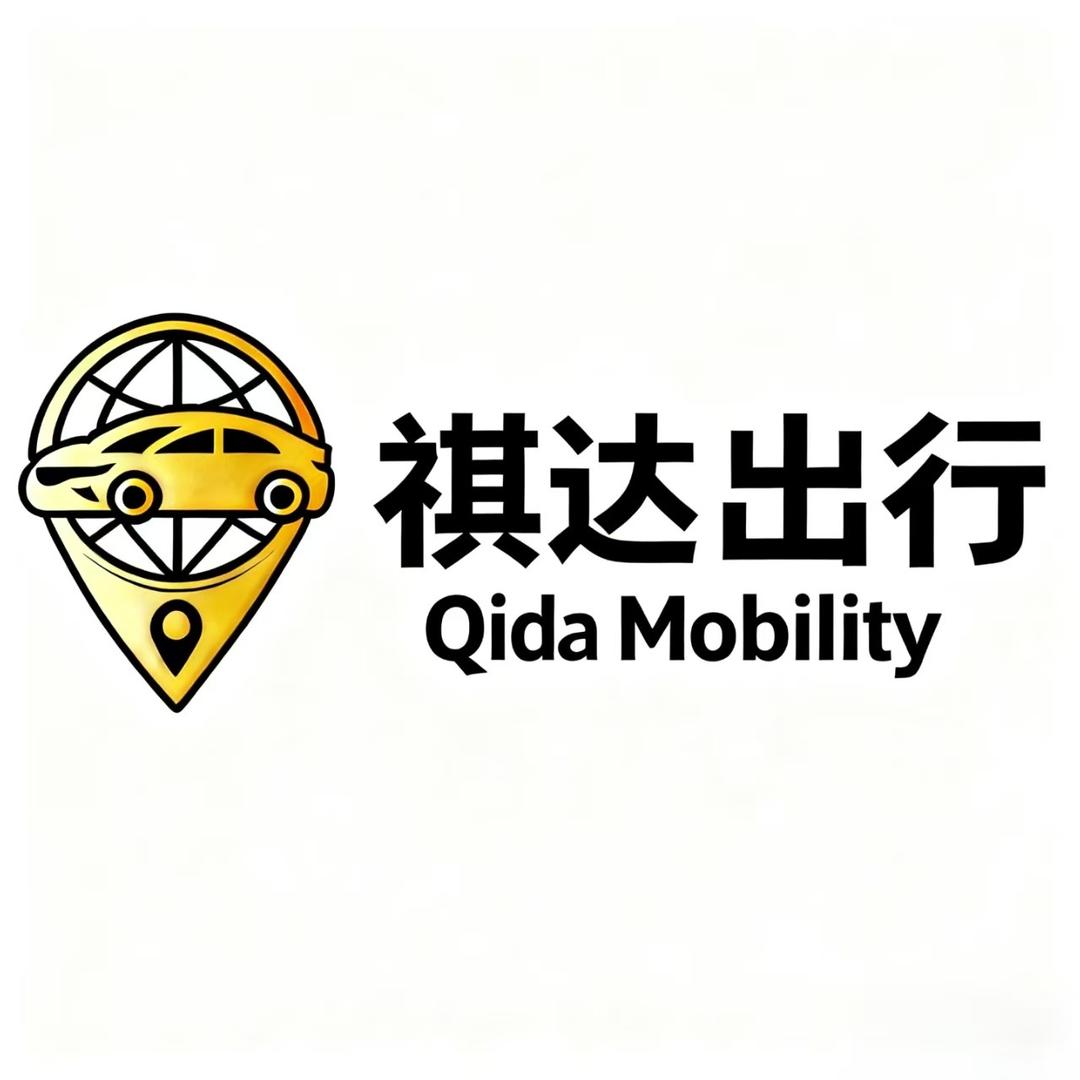 祺达出行官方服务号（人证+租车）