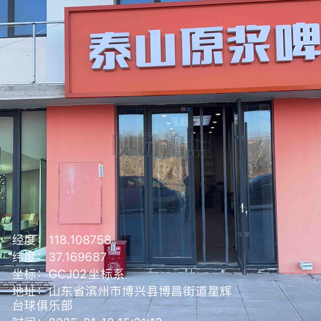 泰山原浆红星美凯龙