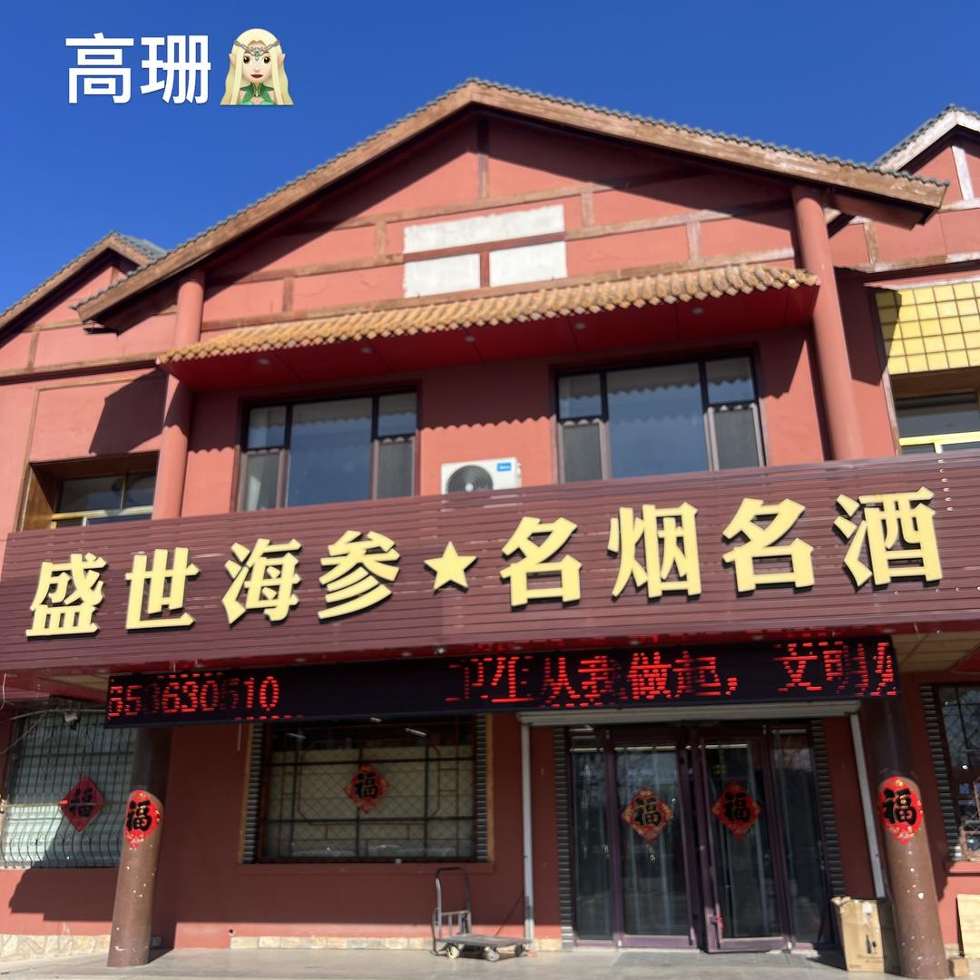 高密大信佰酒汇