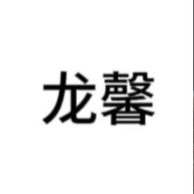龙馨医药专营店龙