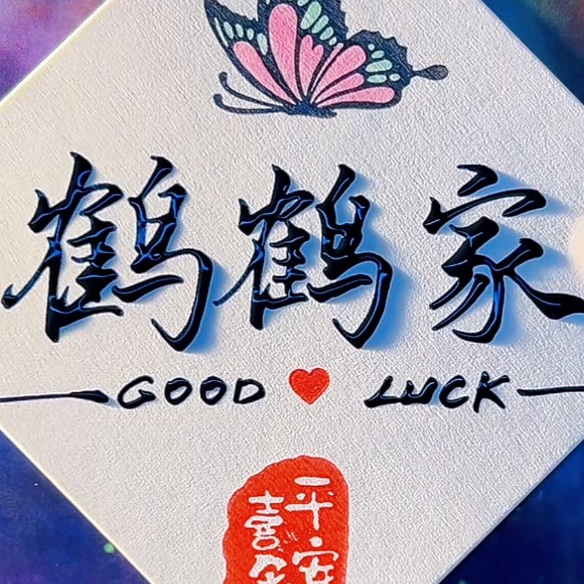 鹤鹤家衣橱