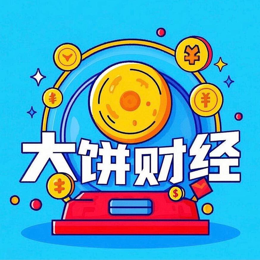 大饼财经