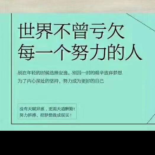 努力奋斗的勤劳先生