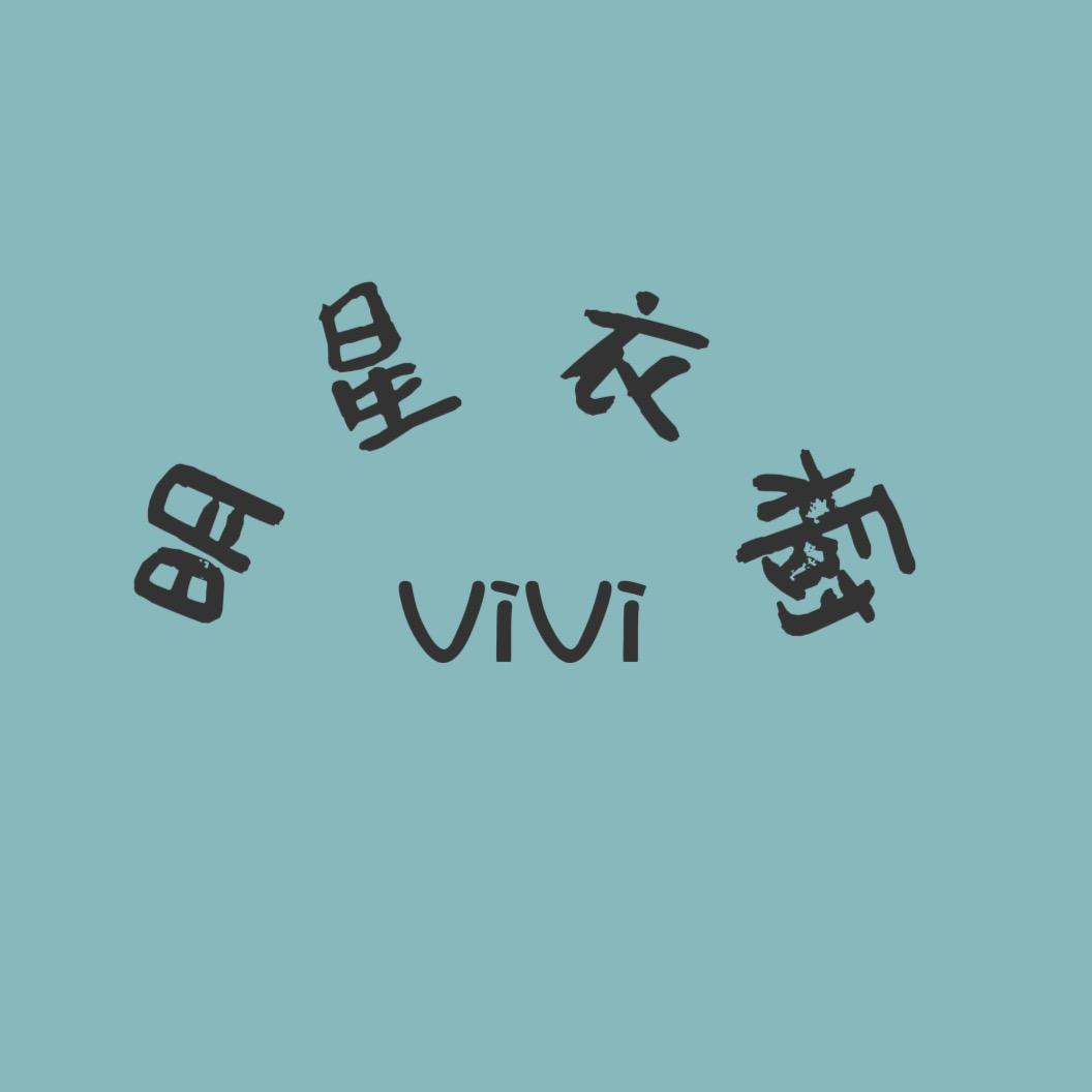 ViVi明星衣橱