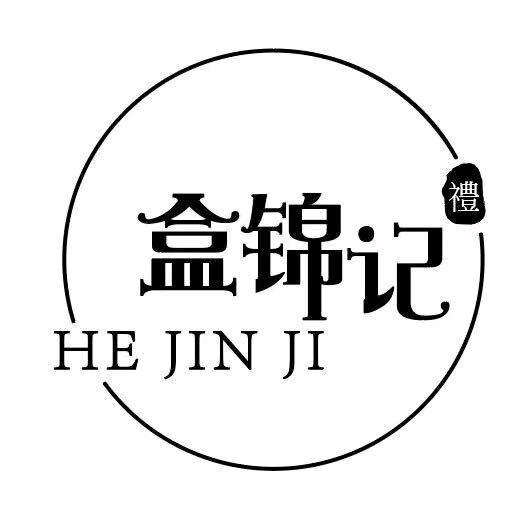 盒锦记伴手礼一主理人