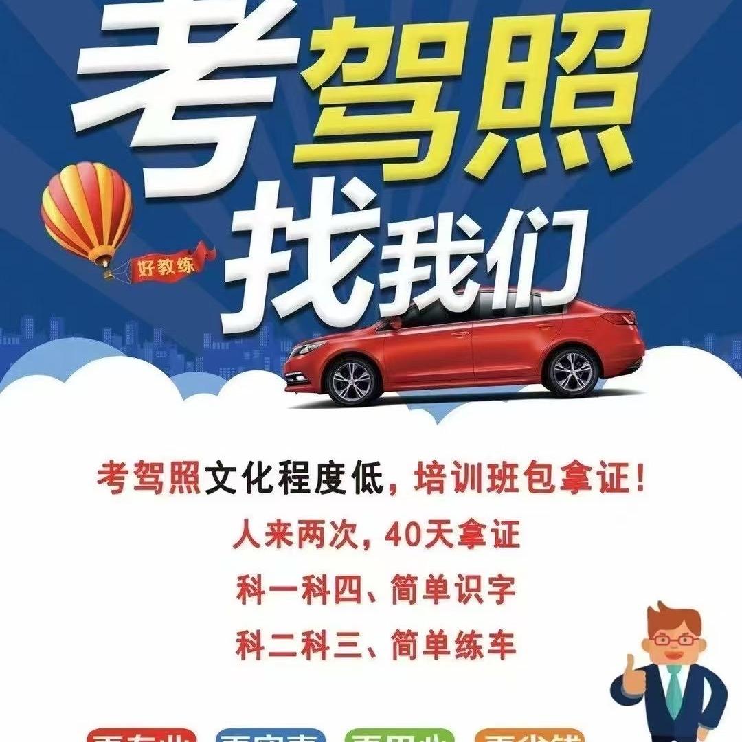 德州邦你学车