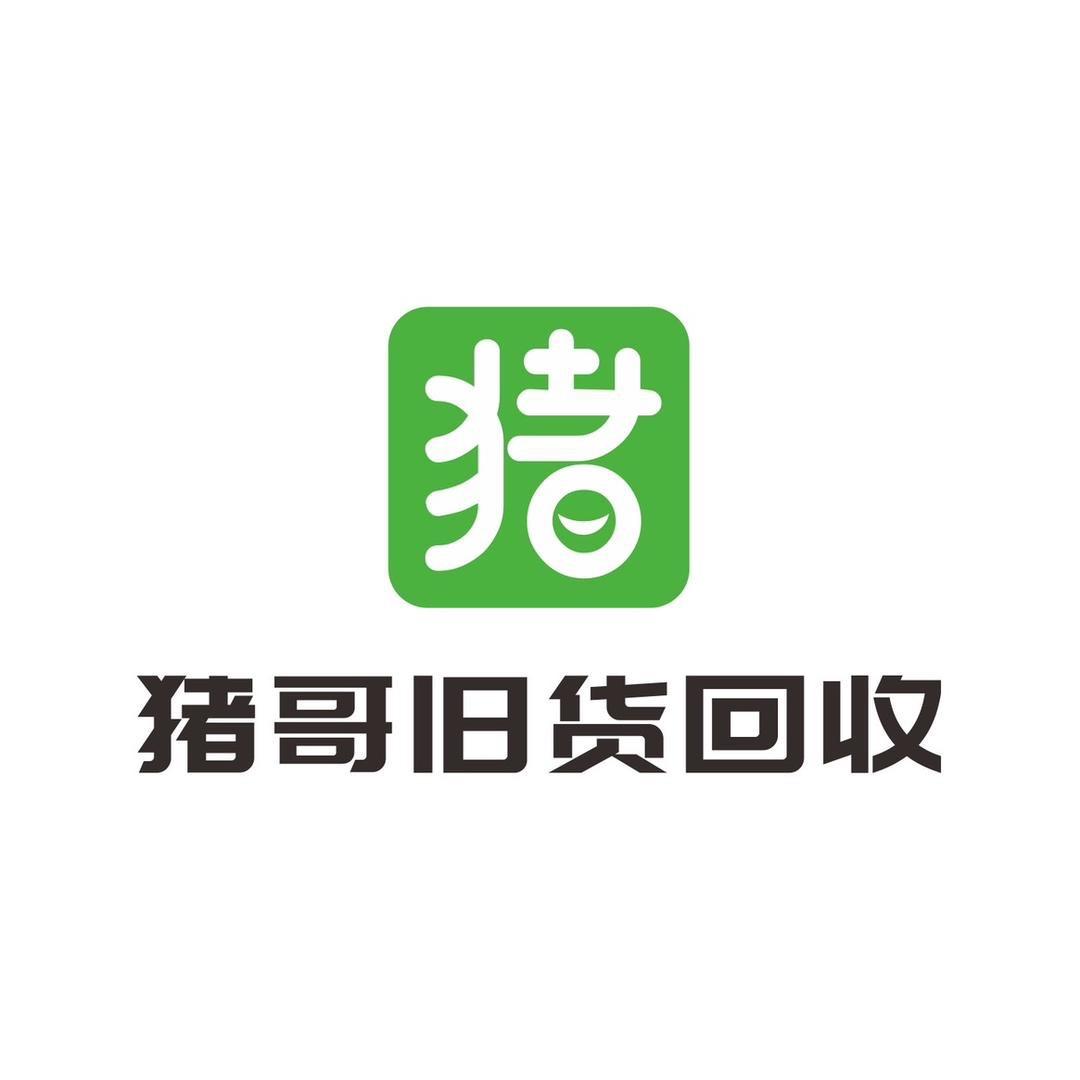 猪哥二手旧货市场（上门回收）
