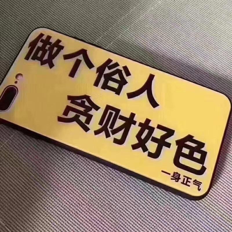 做个俗人做俗事